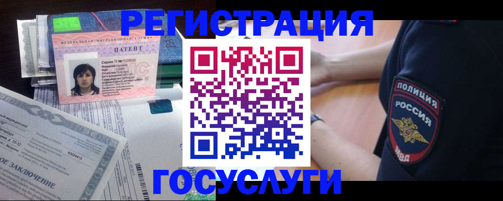 временная регистрация для всех в Благодарном